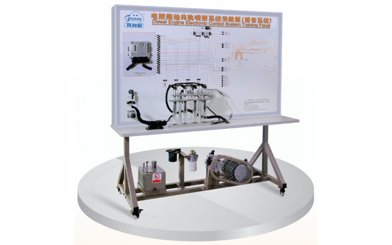 電控柴油共軌噴射系統(tǒng)示教板