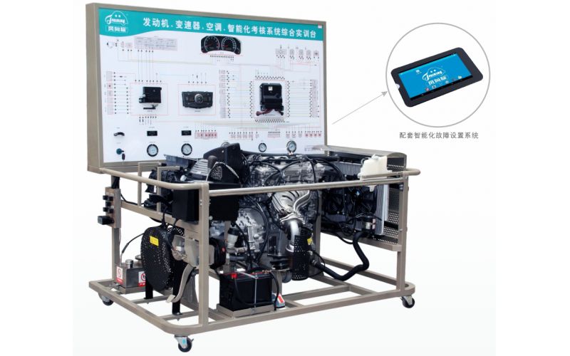 豐田卡羅拉電控汽油發(fā)動機帶變速器與空調(diào)系統(tǒng)實訓(xùn)臺